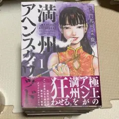満州アヘンスクワッド 1〜21巻　全巻セット　新品シュリンク未開封あり 満州アヘンスクワッド 全巻セット（1-21巻 最新刊） | 八文字屋