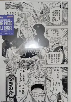 ONE PIECE BASESHOP ALL PAGES 第473話 エネル扉絵 - メルカリ