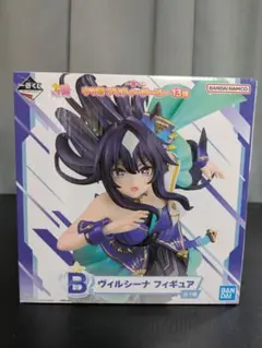 一番くじヴィルシーナ フィギュア 13番