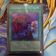 エクソシスターバトマーテル