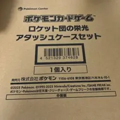 即日発送♪【未使用品】 ロケット団のアタッシュケース 2個 カスタマーサポート対応用】ポケモンカードゲーム スカーレット