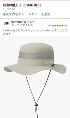 カリマー cord mesh hat Lサイズ Stone