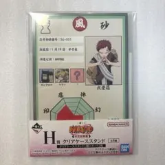 NARUTO 一番くじ 砂 H賞 クリアケーススタンド