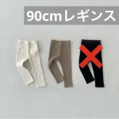 【90cm】韓国風子供服 ベビー服 春秋 ベビーレギンス　シンプル【新品】