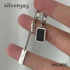 《no,286》アシンメトリー スクエアロングチャーム ピアス シルバー925