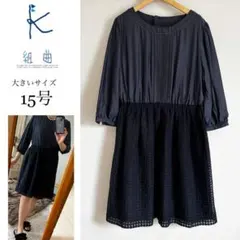 大きいサイズ5(15号)組曲　フォーマルワンピース