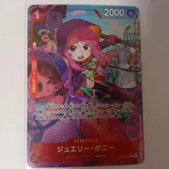 ONE PIECE カードゲーム ジュエリー・ボニー　パラレル