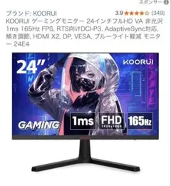 2026年最新】KOORUI 24e4の人気アイテム - メルカリ