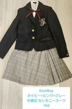 East Boy ネイビー×グレー×ピンク スーツ 紺 卒業式イーストボーイ