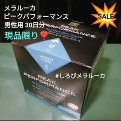 2025年最新】メラルーカ ピークパフォーマンスの人気アイテム