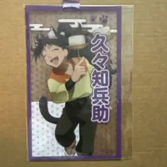 忍たま乱太郎　久々知平助　ナンジャタウン　クリアシート