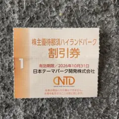 那須ハイランドパーク　株主優待券　割引券(入園無料)　匿名配送のサムネイル