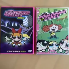 パワーパフガールズ　DVD