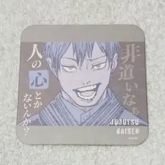 呪術廻戦 JF JS 原作 アート コースター 直哉