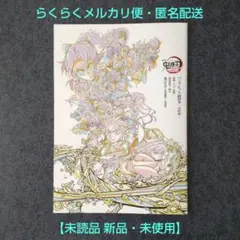 劇場版 鬼滅の刃 無限城編 映画 入場者特典 パンフレット副読本 未読品