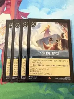 ロルカナ そこに登場、ゼウス！ 4枚セット - メルカリ
