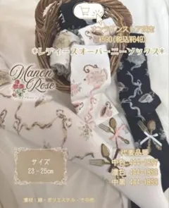 ☆ 愛野えり　しまむら　マノンローズ　オーバーニー　濃白☆新品2