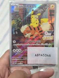 2026年最新】帰ってきた 名探偵ピカチュウの人気アイテム - メルカリ