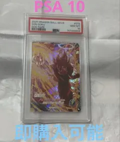 ドラゴンボールスーパーダイバーズ SDV6-076 孫悟空 PSA10 - メルカリ