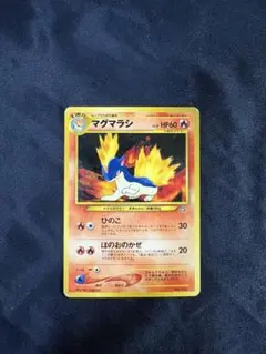 旧裏 ポケモンカード マグマラシ プレミアムファイル - メルカリ