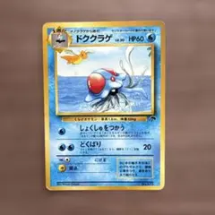 ドククラゲ ◇ L3 頂上大激突 018/080 - メルカリ