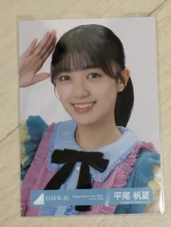 平尾帆夏 ヨリ直筆 サイン 生写真 Happy Magical Tour2024 日向坂46平尾帆夏「Happymagicaltour2024」ストライプ衣装 - メルカリ
