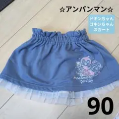 ドキンちゃんコキンちゃん　スカート　90 フリル