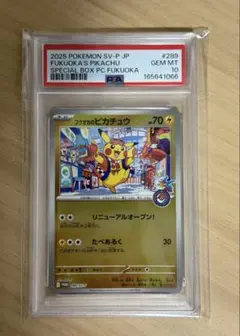 PSA10 ヒロシマのピカチュウ 261/sv-p スペシャルボックス - メルカリ