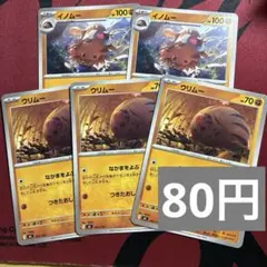 ウリムー　イノムー