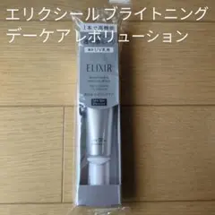 エリクシール　ブライトニングデーケアレボリューション　WT+　朝用美白乳液