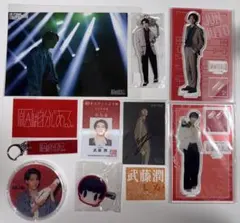 原因は自分にある。げんじぶ　武藤潤　11点セット　サイン