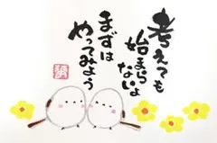 手描きイラストメッセージカード 筆文字アート シマエナガ絵葉書