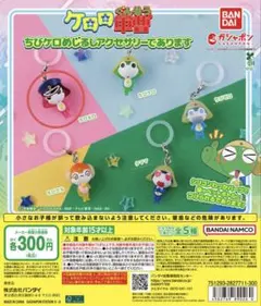 【ケロロ軍曹】ガチャガチャ 種類別2セット ギロロ クルル