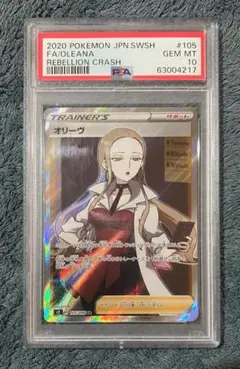 【PSA10/希少】［ポケカ］オリーヴ/SR オリーヴ SR psa10 - メルカリ