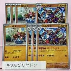 カメテテ　ガメノデス　ストーンアームズ　各4枚　pcj801のサムネイル