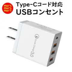 Type-C対応 USBコンセント Quick Charge 3.0