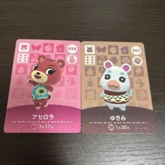 早い者勝ち！ あつ森　amiibo　アミーボカード　ゆきみ アセロラ