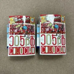 コロちゃお vol.1 付録付き ポケカ スタートデッキ 新品 未開封 2