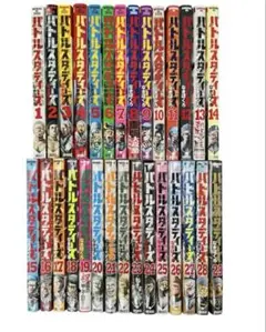 2025年最新】バトルスタディーズ 全巻の人気アイテム - メルカリ