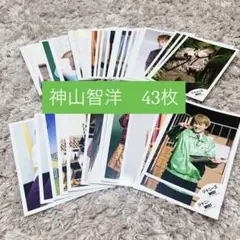 ジャニーズWEST WEST. 神山智洋 公式写真 43枚　まとめ売り