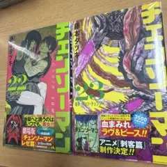 チェンソーマン 23巻 24巻 セット 藤本タツキ 喜久屋書店オリジナル