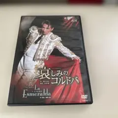 宝塚歌劇団全国ツアー公演 哀しみのコルドバDVD 早霧せいな早咲妃みゆ