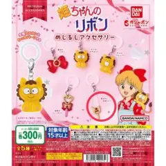 姫ちゃんのリボン めじるしアクセサリー ガチャガチャ 魔法の羽根ペン