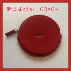 新品未使用　COACH コーチ　レザー　小銭入れ　小物入れ　財布