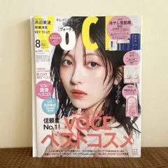 【美品】VOCE 2026年8月号 浜辺美波 岩瀬洋志　雑誌のみ