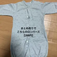 星柄ロンパース 50〜60cm