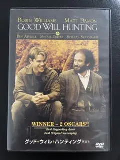 グッド・ウィル・ハンティング　DVD