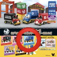 ディズニーモータース オフセールドリームキャリー ミッキー&フレンズ