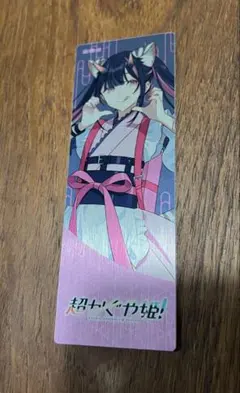 超かぐや姫！ シルバーメタルチケットHUB店舗限定コラボ　 乃依