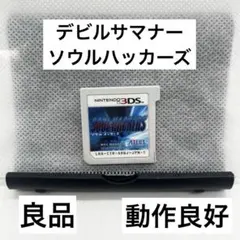 【良品】ニンテンドー3DS デビルサマナーソウルハッカーズ ソフト動作良好